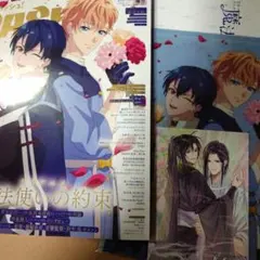 PASH！パッシュ！2025年3月号 魔道祖師ポストカード付き