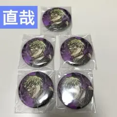 呪術廻戦　ジャンプギガ　winter 缶バッジ　禪院直哉　5個セット
