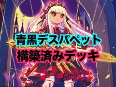 デュエルマスターズ 青黒デスパペット 構築済み デッキ