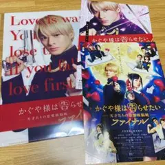 かぐや様は告らせたい　ファイナル　前売り特典クリアファイル&チラシ2種　平野紫耀