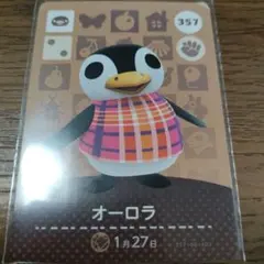 あつまれどうぶつの森　amiiboカード　オーロラ