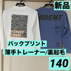 【新品タグ付きまとめ売り】男の子140長袖/厚手ロンT/薄手トレーナー/裏起毛❺