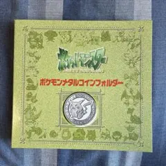 2026年最新】ポケモンメタルコイン ミュウの人気アイテム - メルカリ