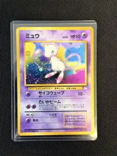大玉ホロ　十字ホロ　ミュウ 渦ホロ ② 化石の秘密 第3弾拡張パック ミュウ 旧裏 ポケモンカード 化石の秘密　傷あり 第3弾拡張パック ★ ポケモンカードゲーム