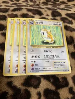 ポケカ　ラッタ4枚セット　3438のサムネイル