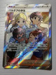 パルデアの学生 SR SV4a シャイニートレジャーex 345/190 - メルカリ