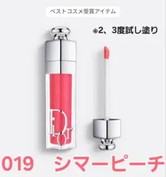 Dior　アディクトリップマキシマイザー 019 シマーピーチ