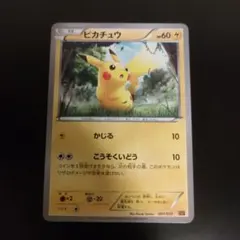 ピカチュウ SNP BREAK進化パック ライチュウBREAK 001/010 - メルカリ