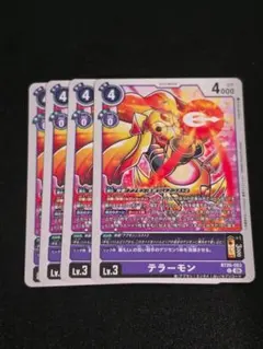 デジモンカードゲーム テラーモン BT26-063 C 4枚