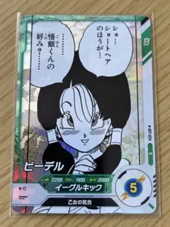 ドラゴンボールダイバーズアドバンスパック ビーデル APT-024 R ①