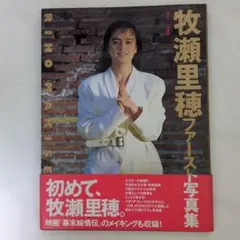 2025年最新】牧瀬里穂 の人気アイテム - メルカリ