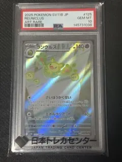 PSA10】ポケモンカード ランクルス ar 125/086 ブラックボルト - メルカリ