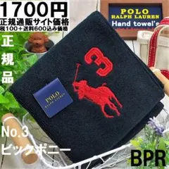 正規品！ラルフローレン【タオルハンカチ】25㎝未使用1,700円№-３ビッグＰ黒