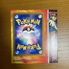 ポケモンスクープ2003.SUMMER 特典4大プレゼント 【特典カード未開封