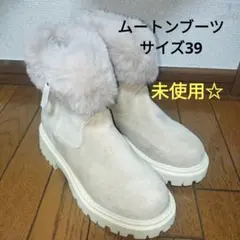 ムートンブーツ　ファー付き　 サイズ39 レディース　未使用　24cm