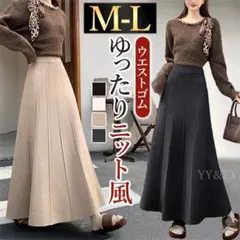 ロングスカート スカート フレアスカート ニット風 Aライン ハイウエスト