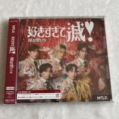 M!LK 爆裂愛してる/好きすぎて滅 VOS限定盤