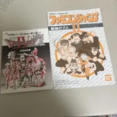 ファミコン　説明書２冊