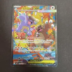 メガガルーラex SAR メガシンフォニア