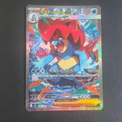 メガオーダイルex SAR仕様 763/742 - メルカリ