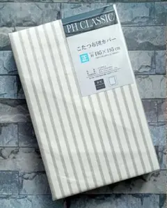 306【新品】こたつ布団カバー 正方形／ストライプ 185×185cm用