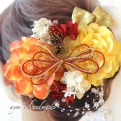 カラー変更対応〜和装花髪飾り〜結婚式　成人式　卒業式　振袖　袴　オレンジイエロー