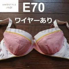 E70 ブラジャー トリンプアモスタイル AMOSTYLE Triumph