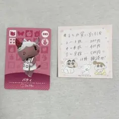 【葵様専用】パティ　マール　レイニー　amiibo カード　あつ森