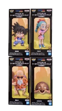 ドラゴンボール ワールドコレクタブルフィギュア 少年期編1 4個セット