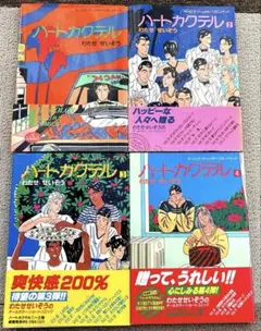 2025年最新】ハートカクテル全巻の人気アイテム - メルカリ