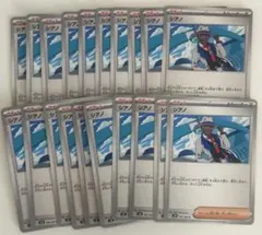 【まとめ売り】ポケモンカード シアノ 20枚