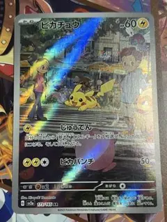 ピカチュウ AR SV2a ポケモンカード151 173/165