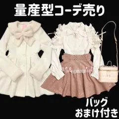 コート プリーツフリルブラウス パールバックルスカート バニティーバッグ 量産型