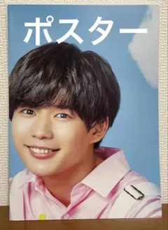 なにわ男子 初心LOVE ポスター① 長尾謙杜