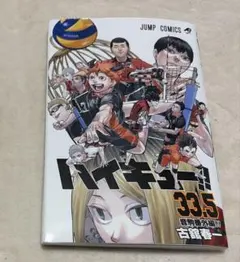 ハイキュー!! 劇場版特典 33.5巻