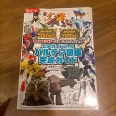 【ポケットモンスター スカーレット・バイオレット 】公式ガイドブック