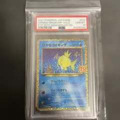 ひかるコイキング 25th( PSA10)