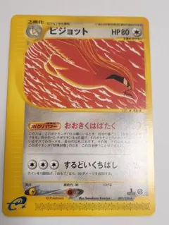 ピジョット ☆ ポケモンカードe「第1弾 基本拡張パック」 キラ 123/128