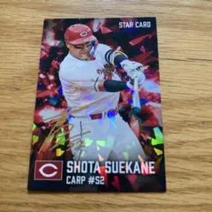カルビー プロ野球チップス 2026 末包昇大 STAR CARD サイン入り