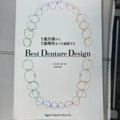 Best Denture Design 【増補改訂版】 ※裁断済 - メルカリ