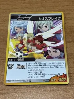 イナズマイレブンgo カオスブレイク