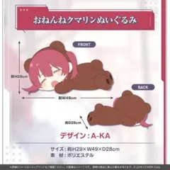 ホロライブ宝鐘マリン　300万人記念　おねんねクマリンぬいぐるみ 2025年最新】クマリン 宝鐘マリン おねんねの人気アイテム