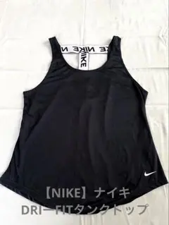 【NIKE】ナイキ DRIーFITタンクトップ　(XL)