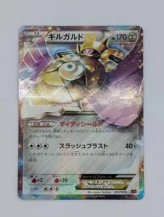 【ポケモンカード】ギルガルドＥＸ【005/018】【XY】
