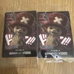 チョッパー　ドンカード　2枚セット