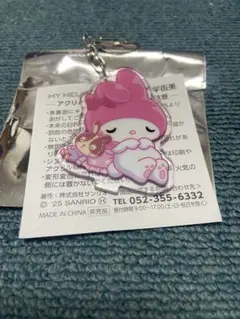 マイメロ　クロミ　宇佐美　キーホルダー