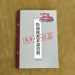 踊る大捜査線 メトロポリスを駆け抜けろ！ 入場者特典