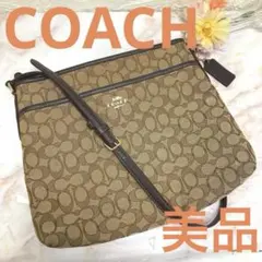 美品❣️ COACH コーチ　ショルダーバッグ　F58285 シグネチャーブラウン