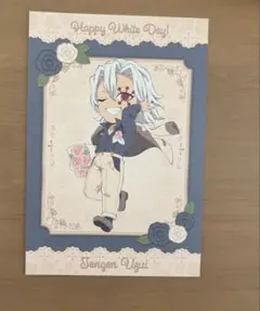 鬼滅の刃 ホワイトデー ポストカード 宇髄天元