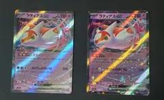 ラティアスex RR 2枚セット